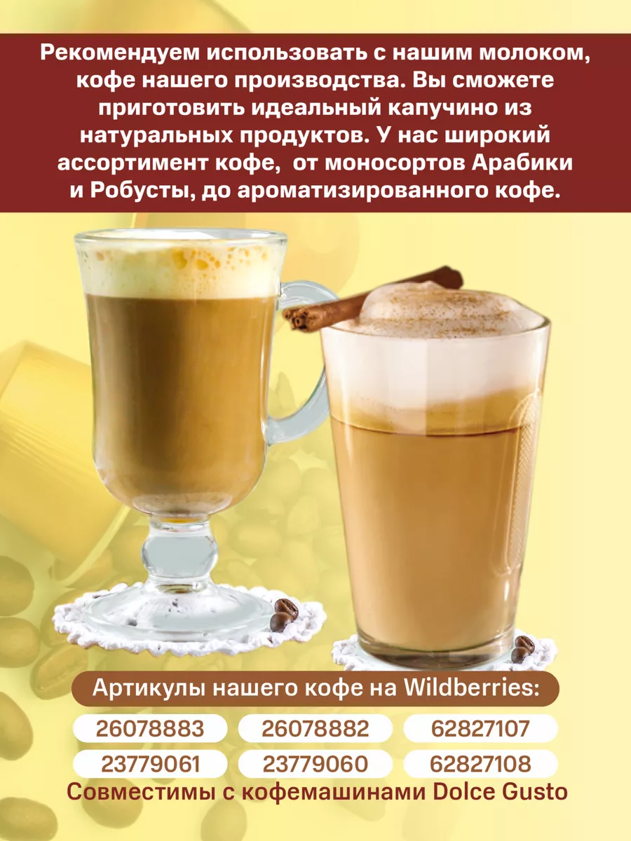 Молоко в капсулах Dolce Gusto для капучино без сахара 30шт Elite Coffee  Collection 44626697 купить в интернет-магазине Wildberries