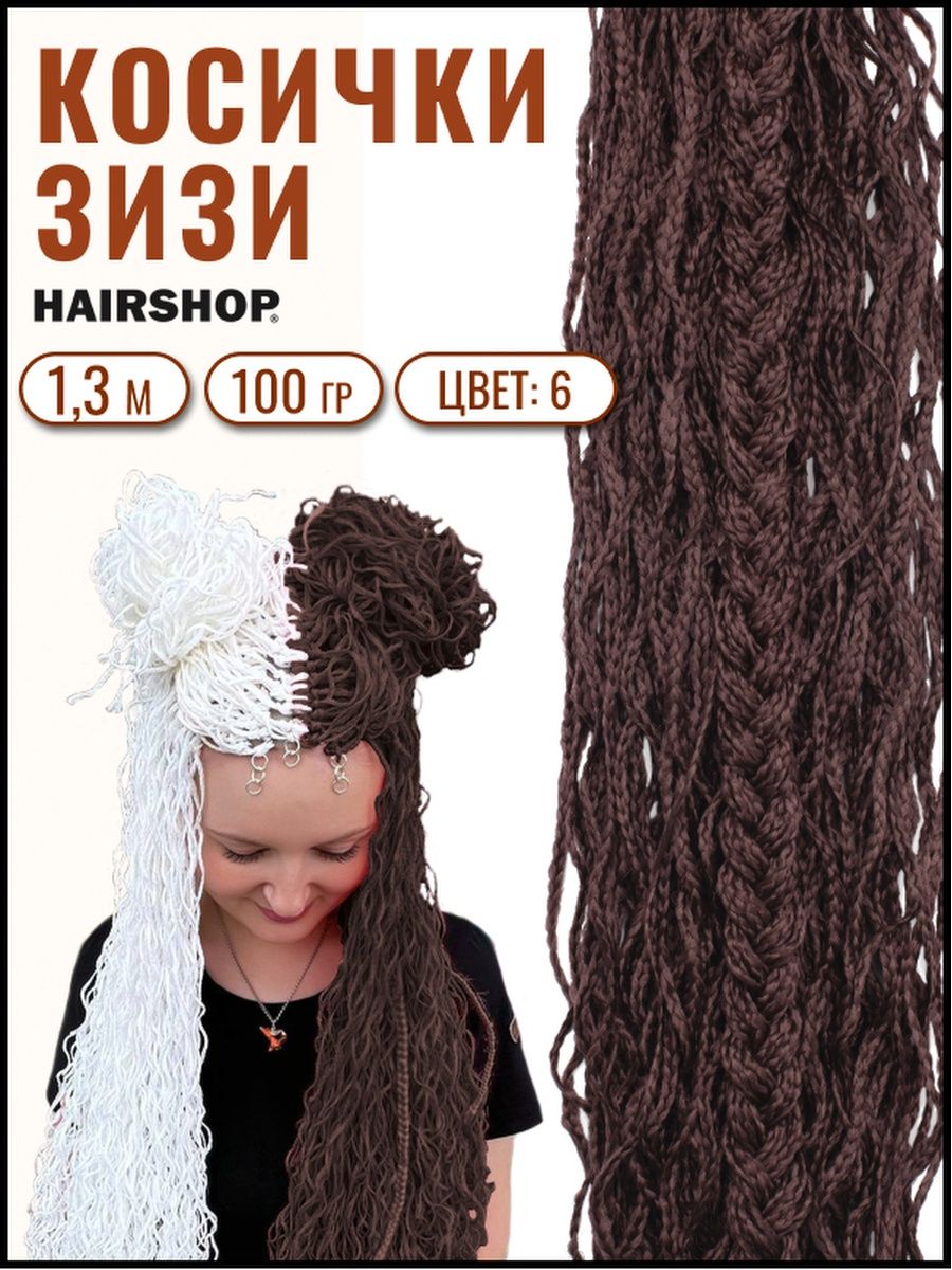 Косички Зизи Волна HAIRSHOP 44627989 купить в интернет-магазине Wildberries