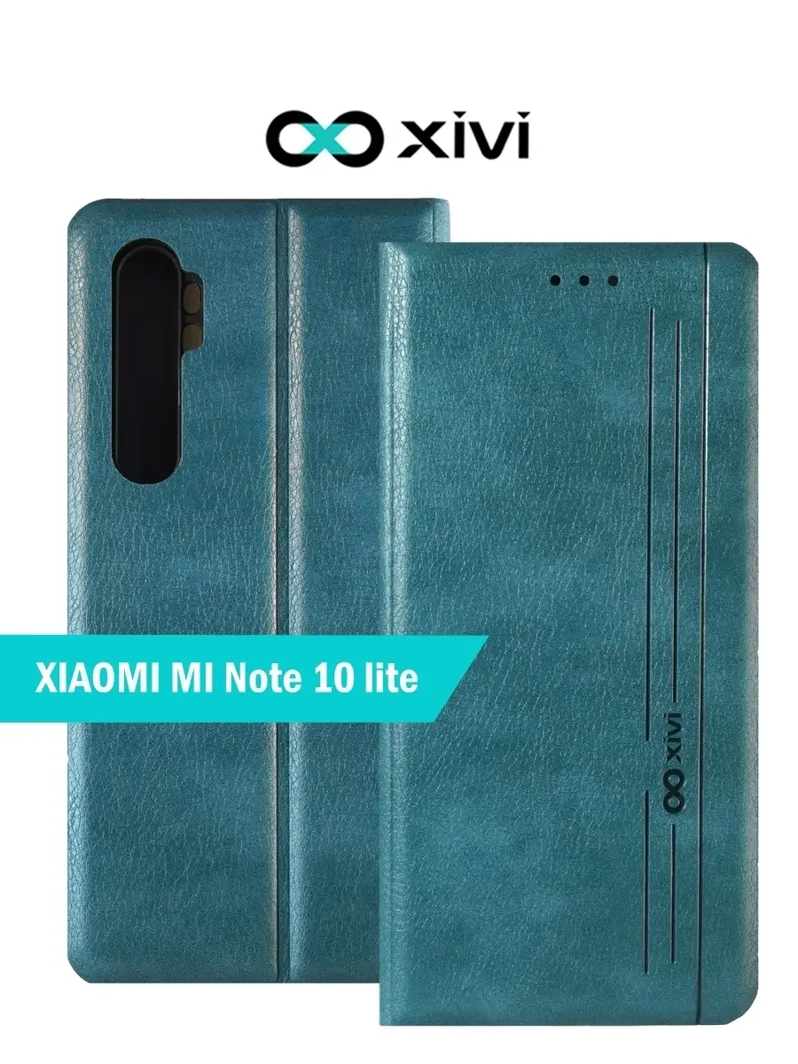 Чехол-книжка на телефон Xiaomi Mi Note 10 lite/сяоми ми нот 10  лайт/застежка магнит/противоударный Xivi 44628115 купить в  интернет-магазине Wildberries