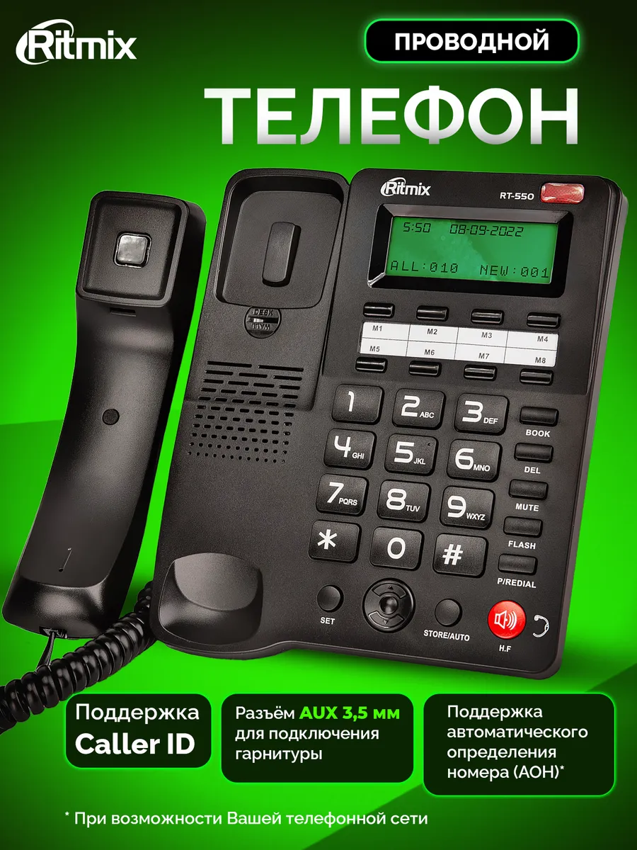 Телефон стационарный