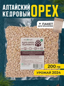 Кедровые орехи очищенные 200 г здоровое питание пп еда Сила кедра 44634735 купить за 761 ₽ в интернет-магазине Wildberries