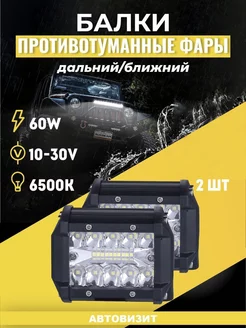 Светодиодная балка LED 60W Авторынок 44636600 купить за 588 ₽ в интернет-магазине Wildberries