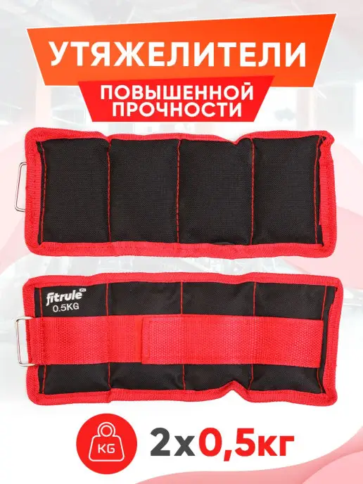FitRule Утяжелители для ног и рук спортивные, аксессуары для фитнеса, черный