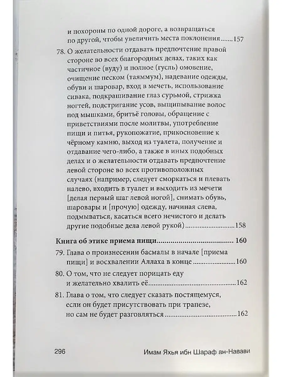 Сады Праведных сборник хадисов, Даруль-Фикр 44638870 купить в  интернет-магазине Wildberries