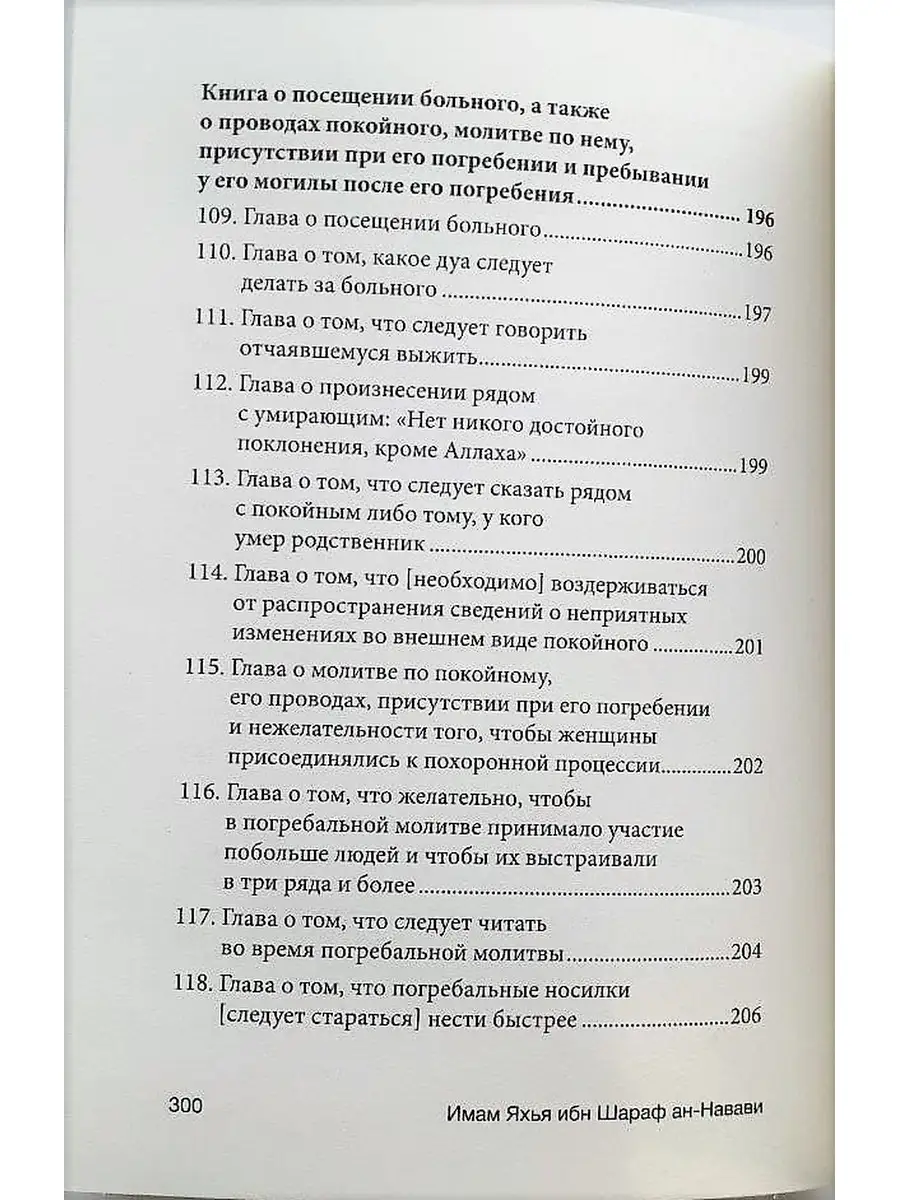 Сады Праведных сборник хадисов, Даруль-Фикр 44638870 купить в  интернет-магазине Wildberries