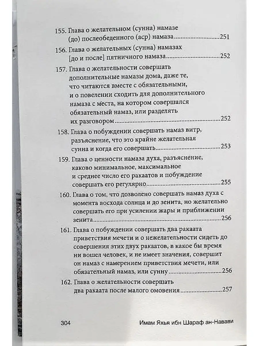 Сады Праведных сборник хадисов, Даруль-Фикр 44638870 купить в  интернет-магазине Wildberries