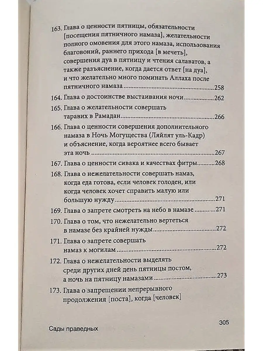 Сады Праведных сборник хадисов, Даруль-Фикр 44638870 купить в  интернет-магазине Wildberries