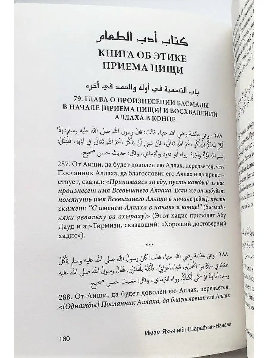 Сады Праведных сборник хадисов, Даруль-Фикр 44638870 купить в  интернет-магазине Wildberries