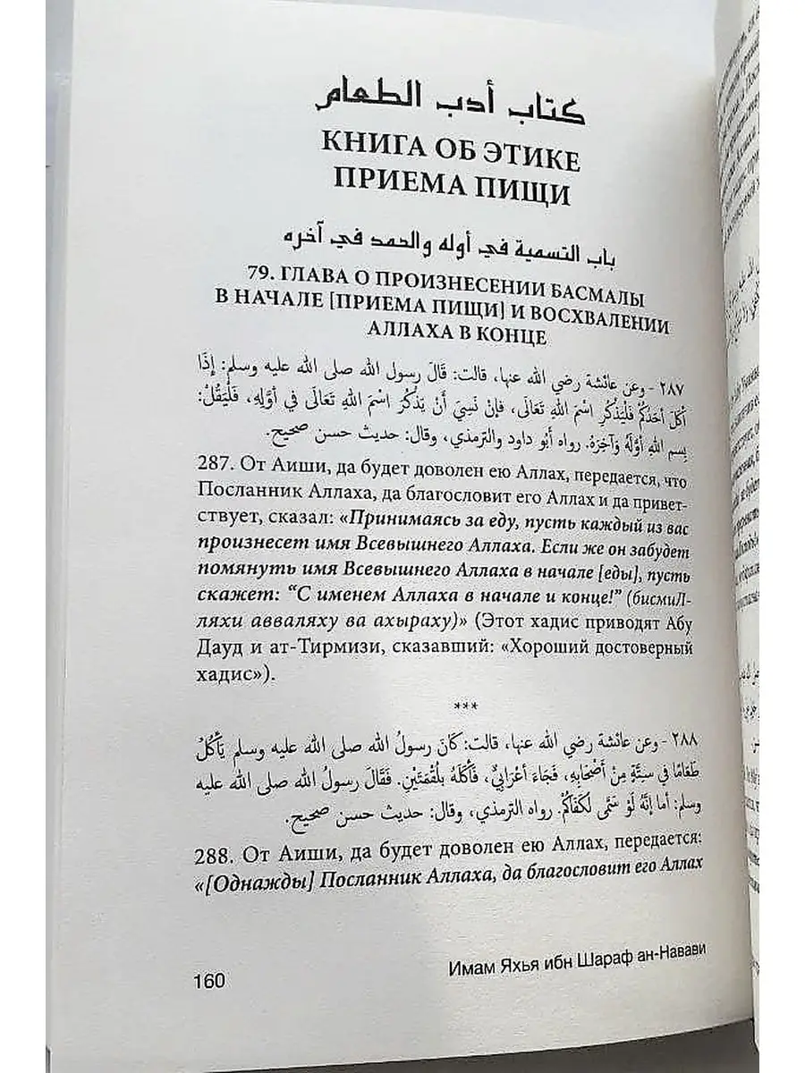 Сады Праведных сборник хадисов, Даруль-Фикр 44638870 купить в  интернет-магазине Wildberries