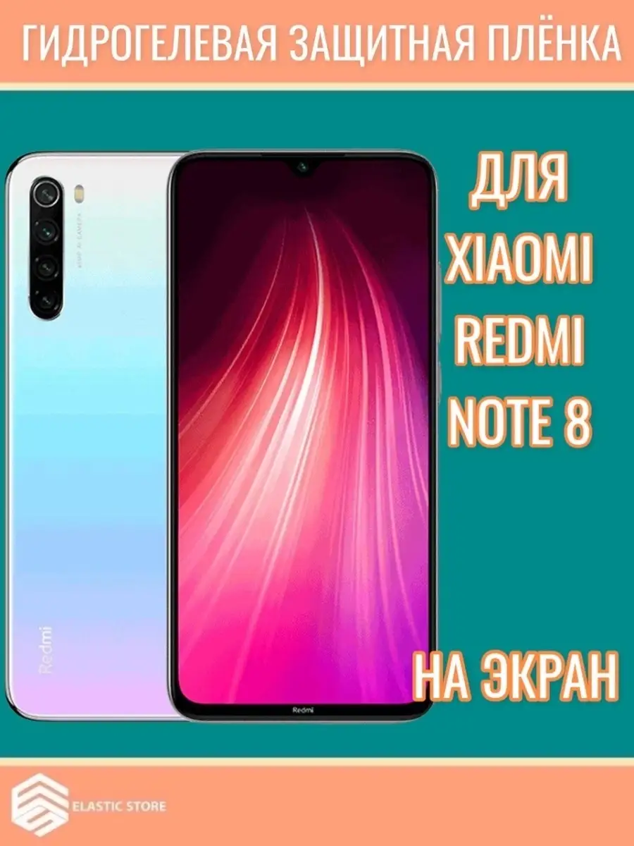 Гидрогелевая защитная пленка для Xiaomi Redmi Note 8 / Сяоми Редми Ноут 8  Elastic Store 44639463 купить в интернет-магазине Wildberries