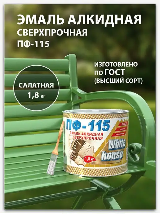 White_house Эмаль ПФ-115 чёрная 1,8кг (Морозоустойчивая до -40), 1,8 кг