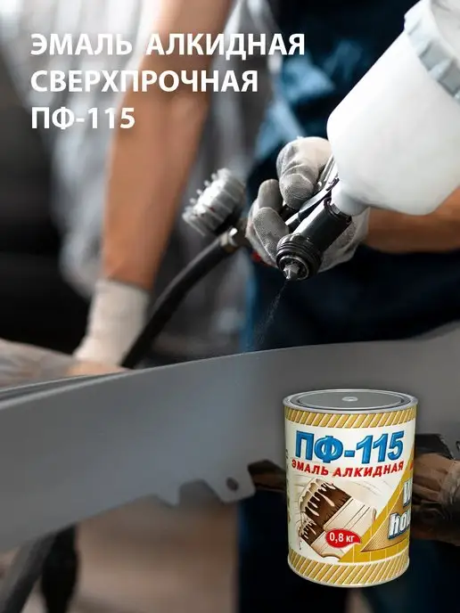 White_house Эмаль ПФ-115 чёрная 1,8кг (Морозоустойчивая до -40), 1,8 кг, фото 5