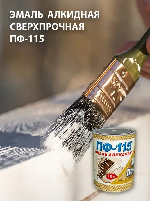 White_house Эмаль ПФ-115 чёрная 1,8кг (Морозоустойчивая до -40), 1,8 кг, фото 6