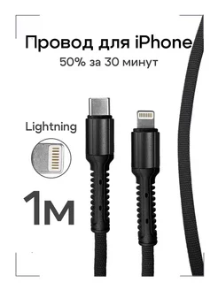 Провод для Iphone GQbox 44641648 купить за 297 ₽ в интернет-магазине Wildberries