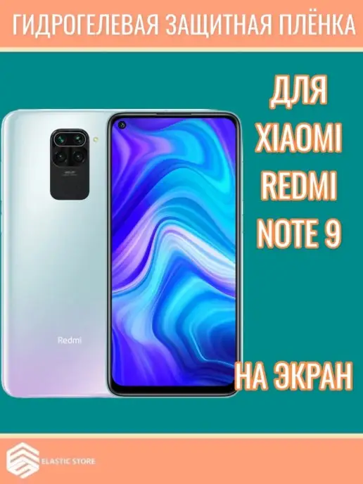 Suns Store Гидрогелевая Xiaomi Redmi Note 9, вариант