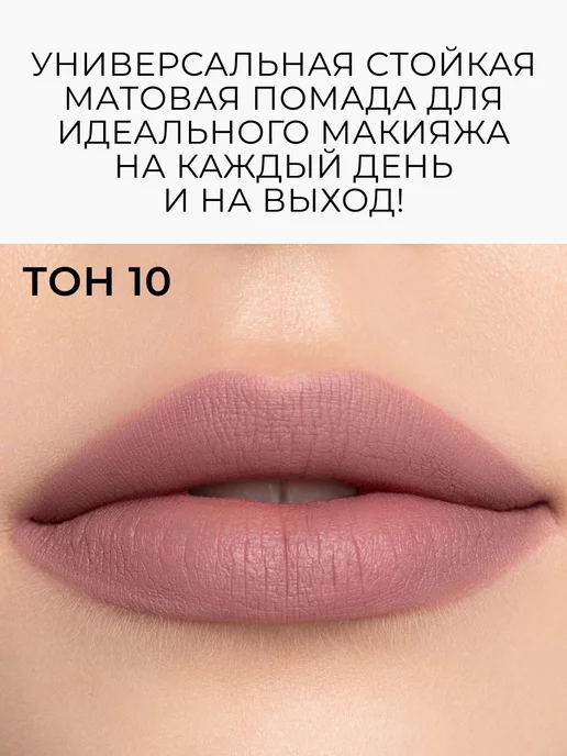 RELOUIS Помада для губ матовая стойкая жидкая Nude Matte нюдовая, бежевый, фото 3