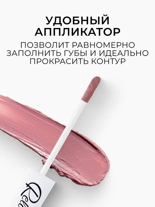 RELOUIS Помада для губ матовая стойкая жидкая Nude Matte нюдовая, бежевый, фото 6