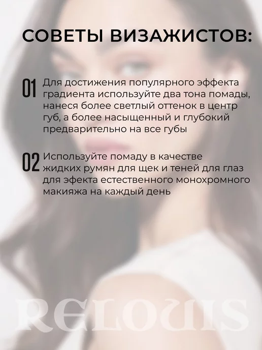 RELOUIS Помада для губ матовая стойкая жидкая Nude Matte нюдовая, бежевый, фото 8