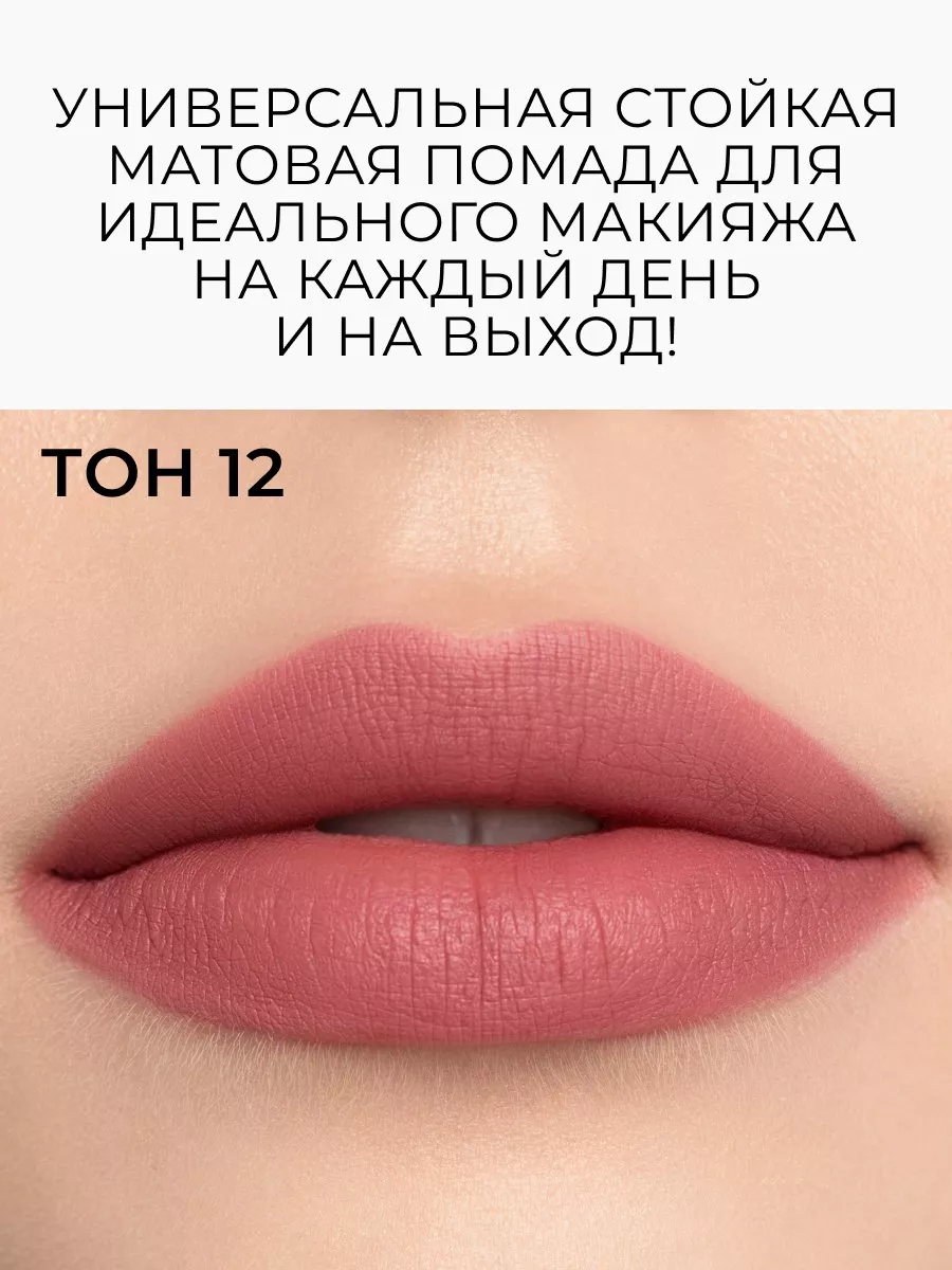 Помада матовая жидкая Nude Matte RELOUIS 44644058 купить за 360 ₽ в  интернет-магазине Wildberries