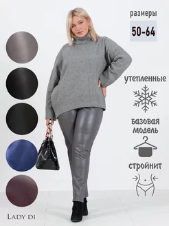 Брюки кожаные Lady Di 44647430 купить за 1 649 ₽ в интернет-магазине Wildberries