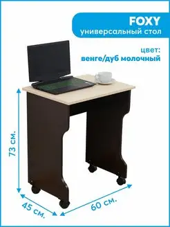 Стол компьютерный письменный на колесиках VERAMENTE 44648291 купить за 2 465 ₽ в интернет-магазине Wildberries