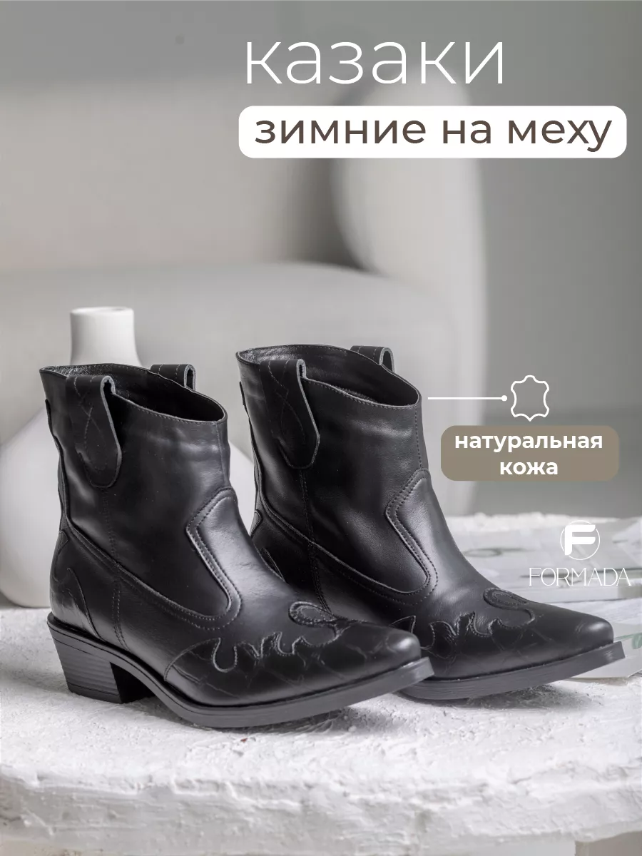 Казаки зимние натуральная кожа на меху FORMADA 44650597 купить за 5 389 ₽ в  интернет-магазине Wildberries