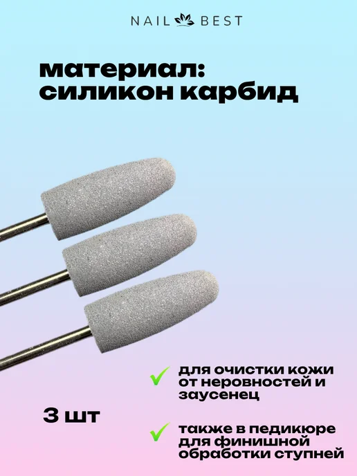 Nail Best Фреза шлифовщик серый большой закругл, серый, фото 2