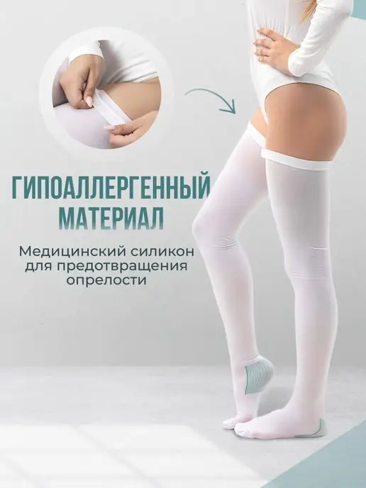 ERGOFORMA Компрессионные чулки 1 класс для родов и операций EU 257, белый, фото 3