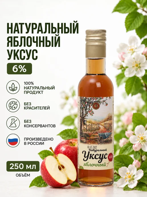 СП Мирный Уксус яблочный натуральный, 6%, 250 мл соус, 250 мл