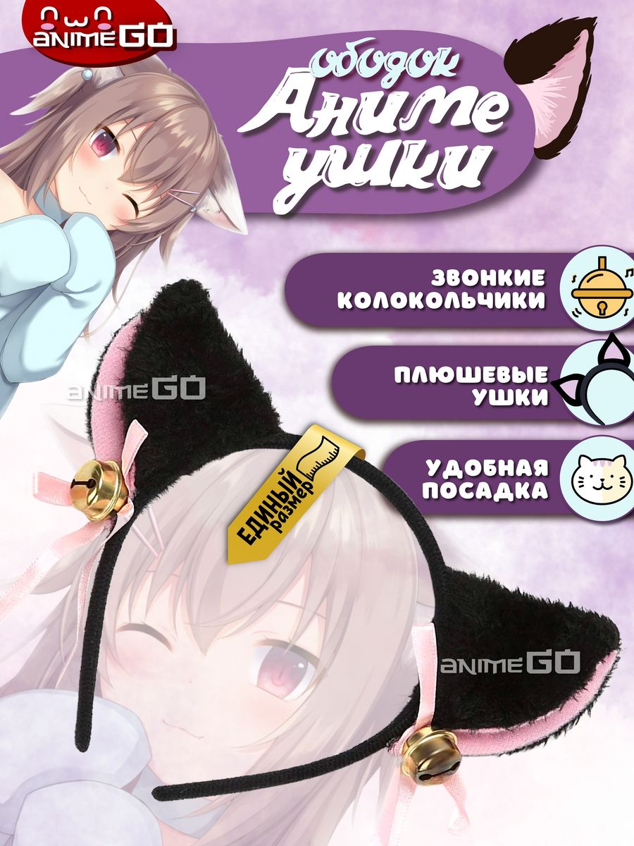 Аниме ободок ушки AnimeGo 44658422 купить за 139 ₽ в интернет-магазине  Wildberries