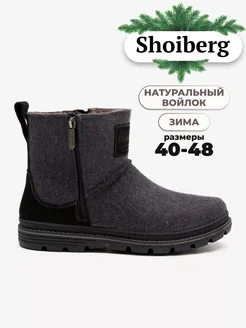 Валенки зимние на подошве короткие натуральные Shoiberg 44662099 купить за 7 274 ₽ в интернет-магазине Wildberries