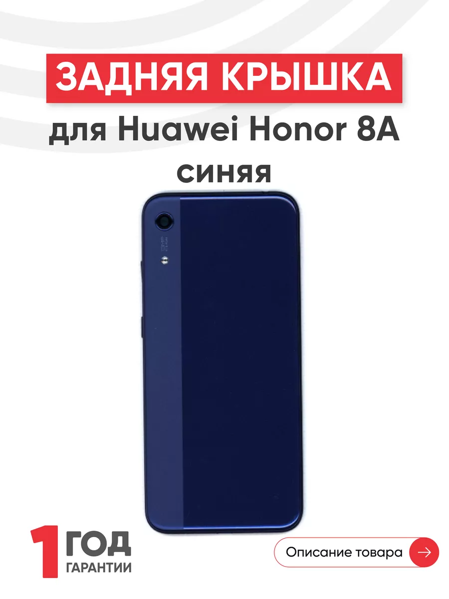 Задняя крышка для телефона Honor 8A Huawei 44663420 купить за 608 ₽ в  интернет-магазине Wildberries