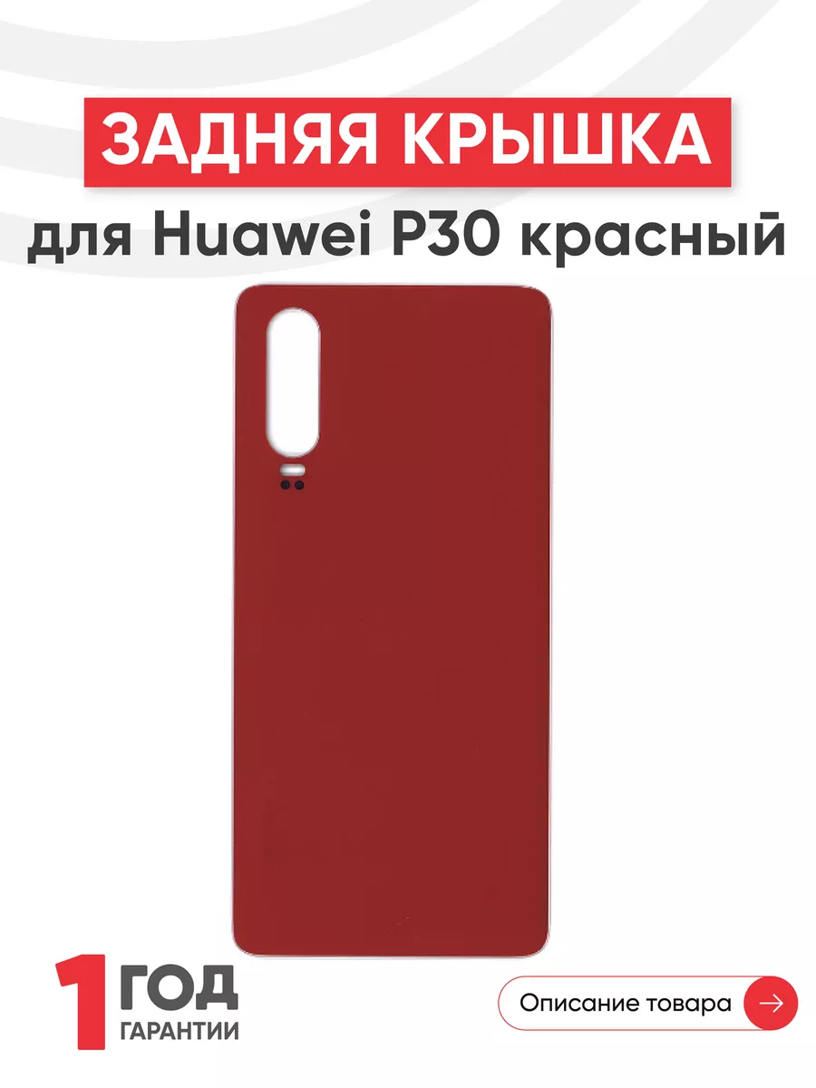 Задняя крышка на телефон Huawei P30 Huawei 44663529 купить за 445 ₽ в  интернет-магазине Wildberries