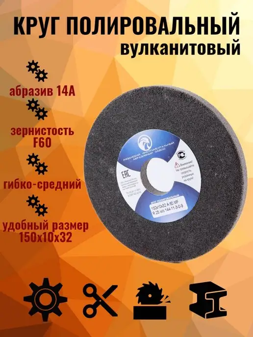 РИАЗ Круг абразивный полировальный, вулканит, коричневый