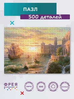 Пазлы 500 для взрослых и детей Закат над морем Фрея 44666028 купить за 434 ₽ в интернет‑магазине Wildberries