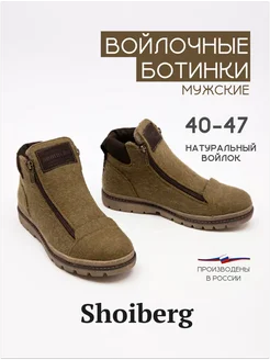 Валенки из натурального войлока шерсть Shoiberg 44668641 купить за 6 180 ₽ в интернет-магазине Wildberries