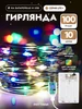 Гирлянда на батарейках роса 10 м новогодняя с USB PATTARA 44669287 купить за 305 ₽ в интернет‑магазине Wildberries