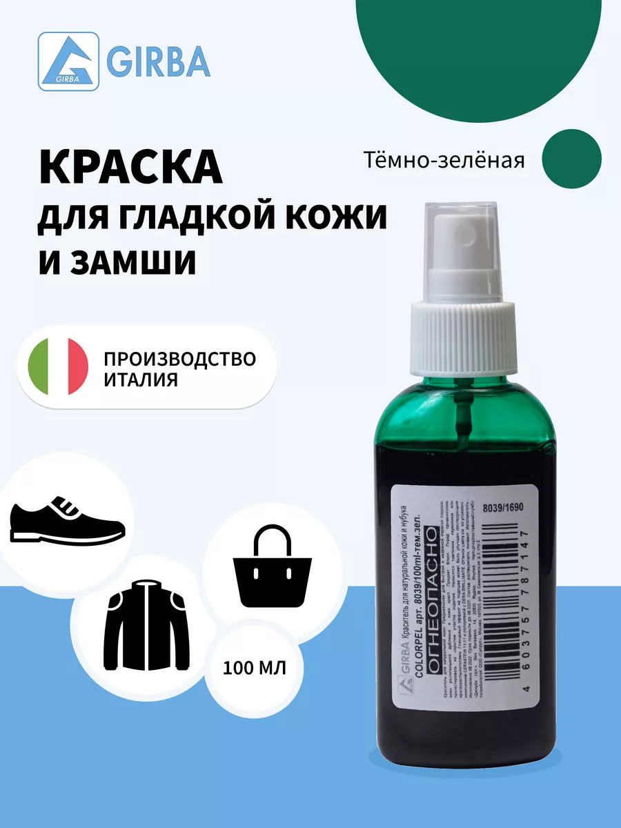 Как покрасить кожу в домашних условиях: выбор краски для натурального и искусственного материала