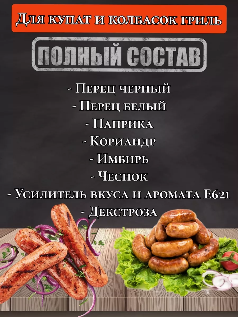 Смесь специй для Купат и Колбасок 50гр. ВкусноЕм 44671856 купить за 265 ₽ в  интернет-магазине Wildberries