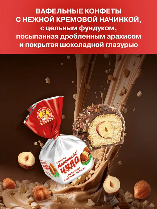 Славянка Конфеты "Маленькое чудо" сливочное, 206 гр, 206 г, фото 3