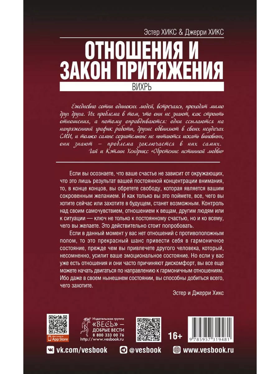 Отношения и Закон Притяжения. Вихрь Издательская группа Весь 44675120  купить за 441 ₽ в интернет-магазине Wildberries