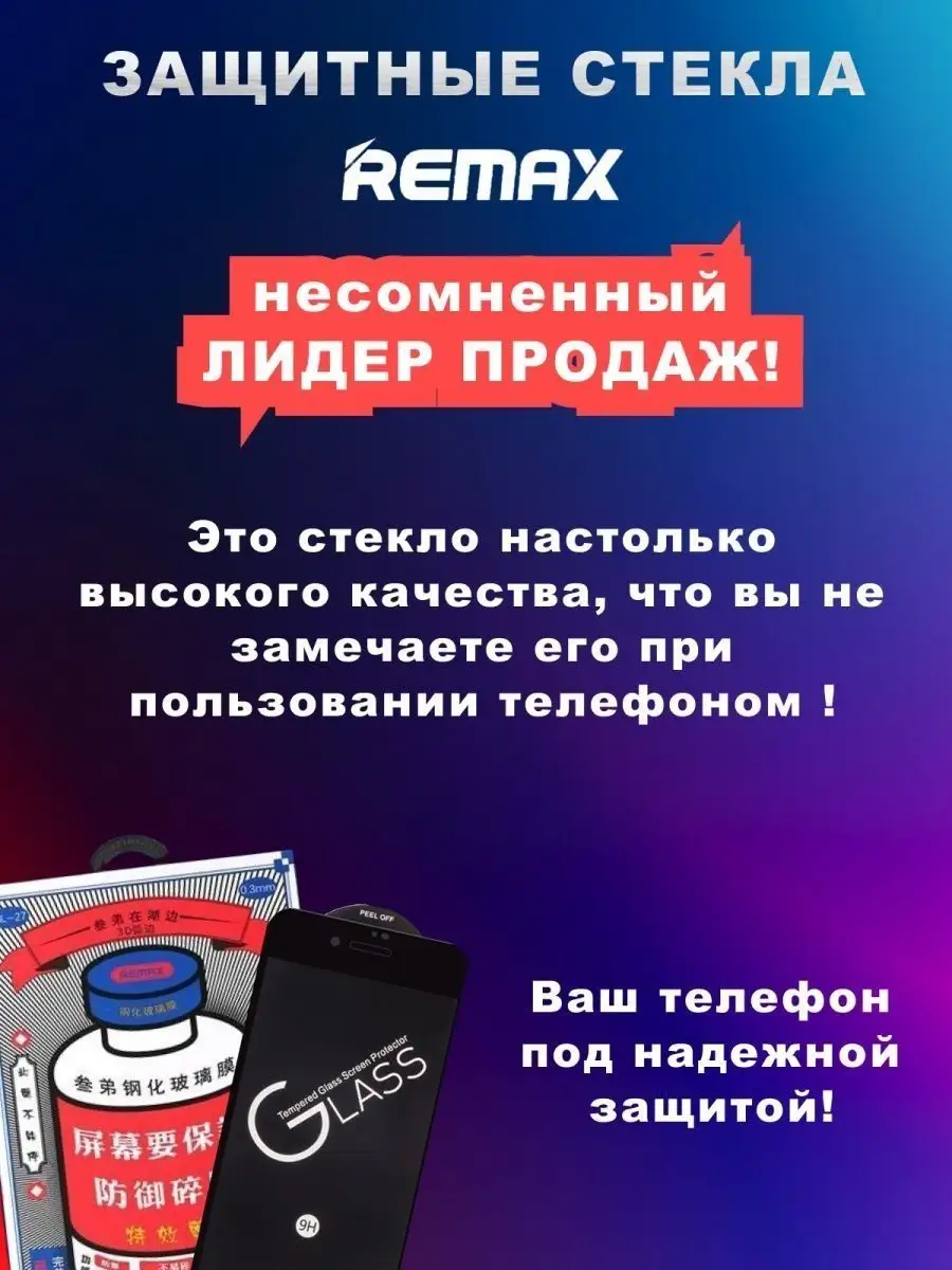 Защитное стекло на iPhone REMAX 44675517 купить за 307 ₽ в  интернет-магазине Wildberries