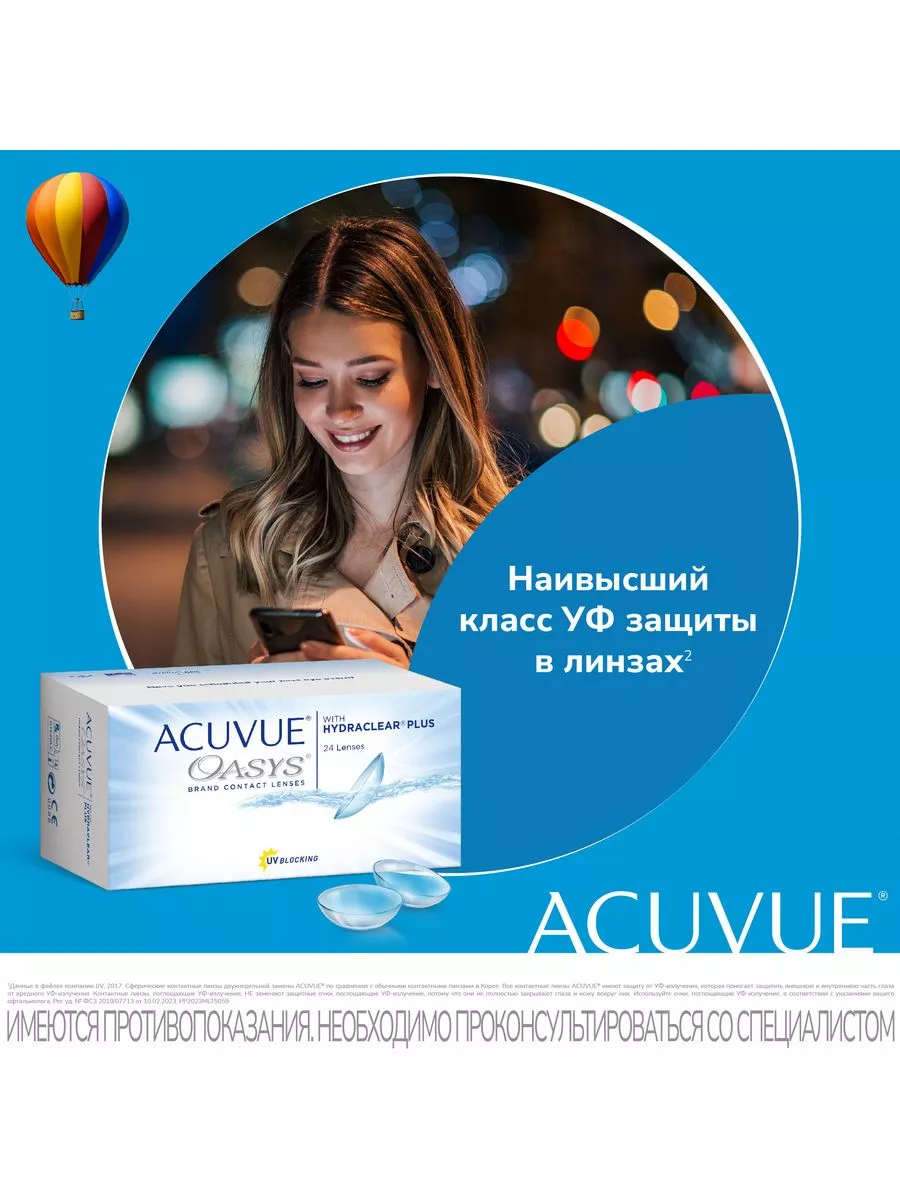 Контактные линзы Акувью Oasys / Оазис 24 шт / 8.4 -3.25 ACUVUE 44675754  купить за 6 316 ₽ в интернет-магазине Wildberries