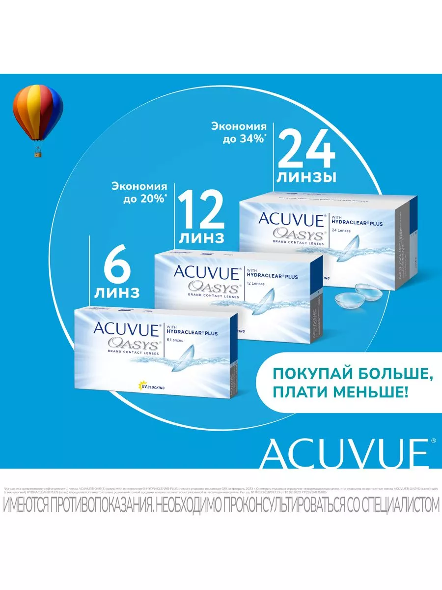 Контактные линзы Акувью Oasys / Оазис 24 шт / 8.4 -3.25 ACUVUE 44675754  купить за 6 316 ₽ в интернет-магазине Wildberries