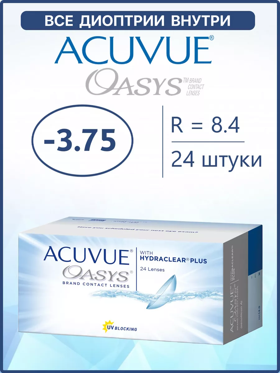 Контактные линзы Акувью Oasys / Оазис 24 шт / 8.4 -3.75 ACUVUE 44675782  купить за 6 316 ₽ в интернет-магазине Wildberries