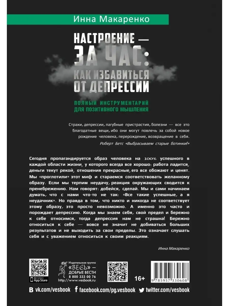 Настроение - за час: как избавиться от депрессии Издательская группа Весь  44676449 купить за 139 900 сум в интернет-магазине Wildberries