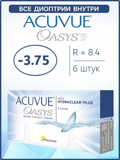 Контактные линзы Акувью Oasys Оазис 6 шт 8.4 -3.75 ACUVUE 44676452 купить за 1 298 ₽ в интернет-магазине Wildberries