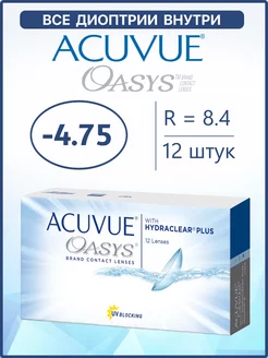 Контактные линзы Акувью Oasys Оазис 12 шт 8.4 -4.75 ACUVUE 44676468 купить за 2 951 ₽ в интернет-магазине Wildberries