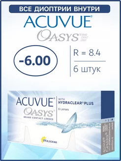 Контактные линзы Акувью Oasys / Оазис 6 шт / 8.4 -6.00 ACUVUE 44676489 купить за 1 356 ₽ в интернет-магазине Wildberries