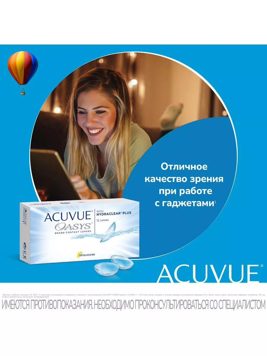 Контактные линзы Акувью Oasys / Оазис 12 шт / 8.4 -1.25 ACUVUE 44676531  купить за 3 053 ₽ в интернет-магазине Wildberries